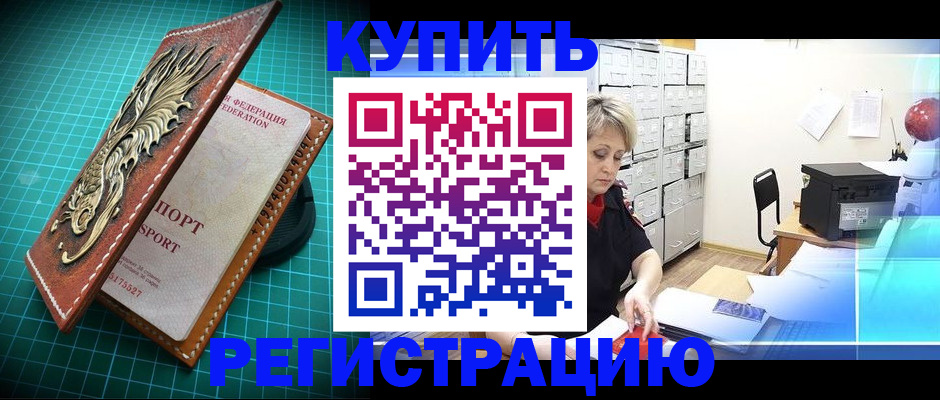 временная регистрация для школы в Ивдели
