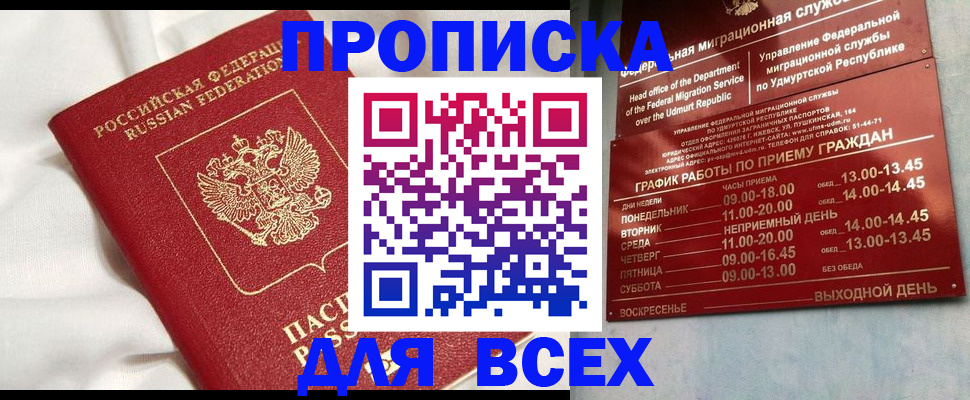 прописка гарантия в Ивдели